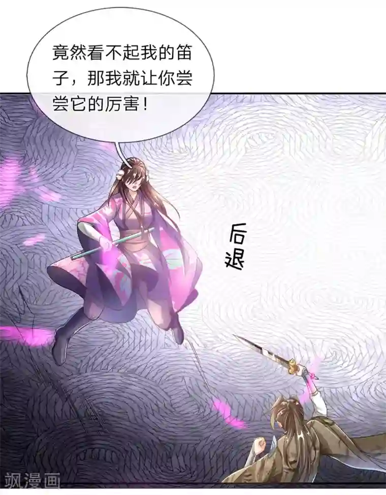 逆天剑神第83话 笛声悠扬，匕首凶险