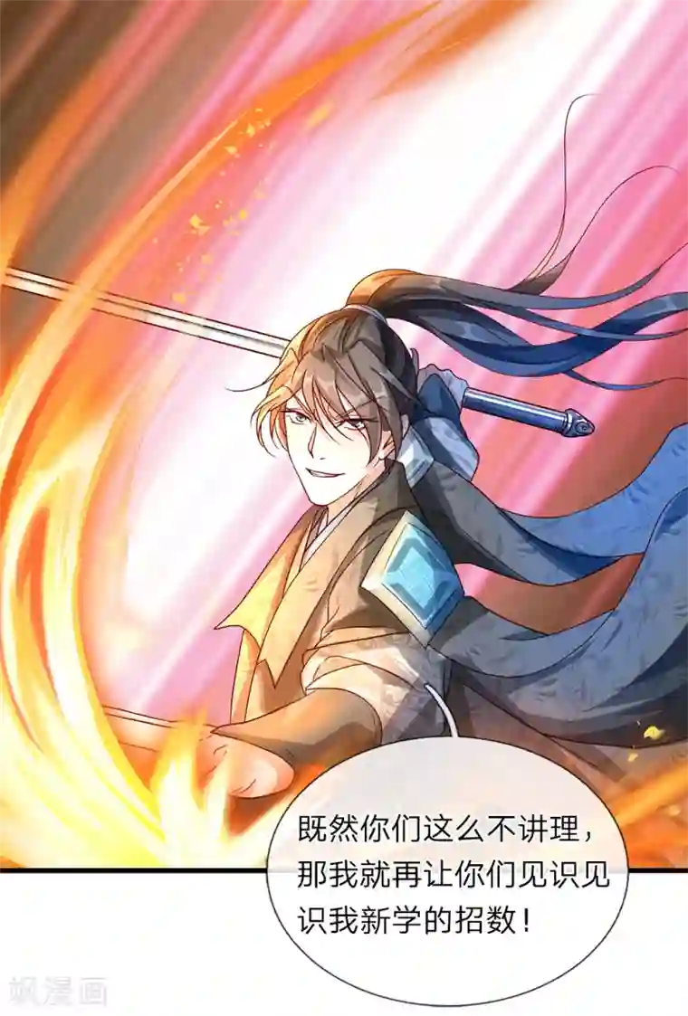 逆天剑神第84话 焚天剑法，再上一竿