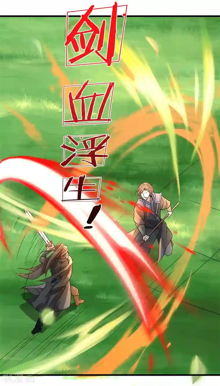 逆天剑神第85话 活用属性，助其化险