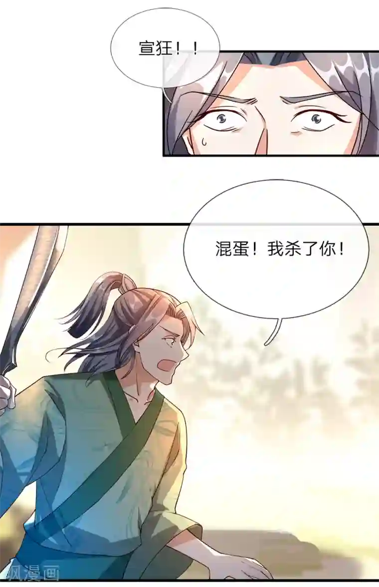 逆天剑神第85话 活用属性，助其化险