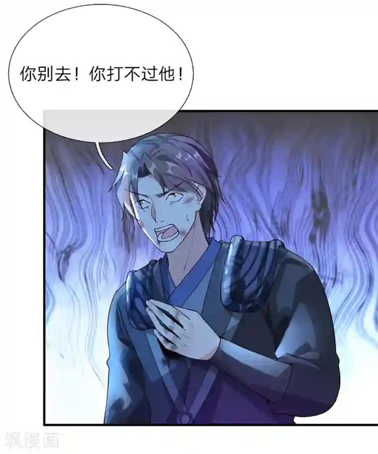 逆天剑神第85话 活用属性，助其化险