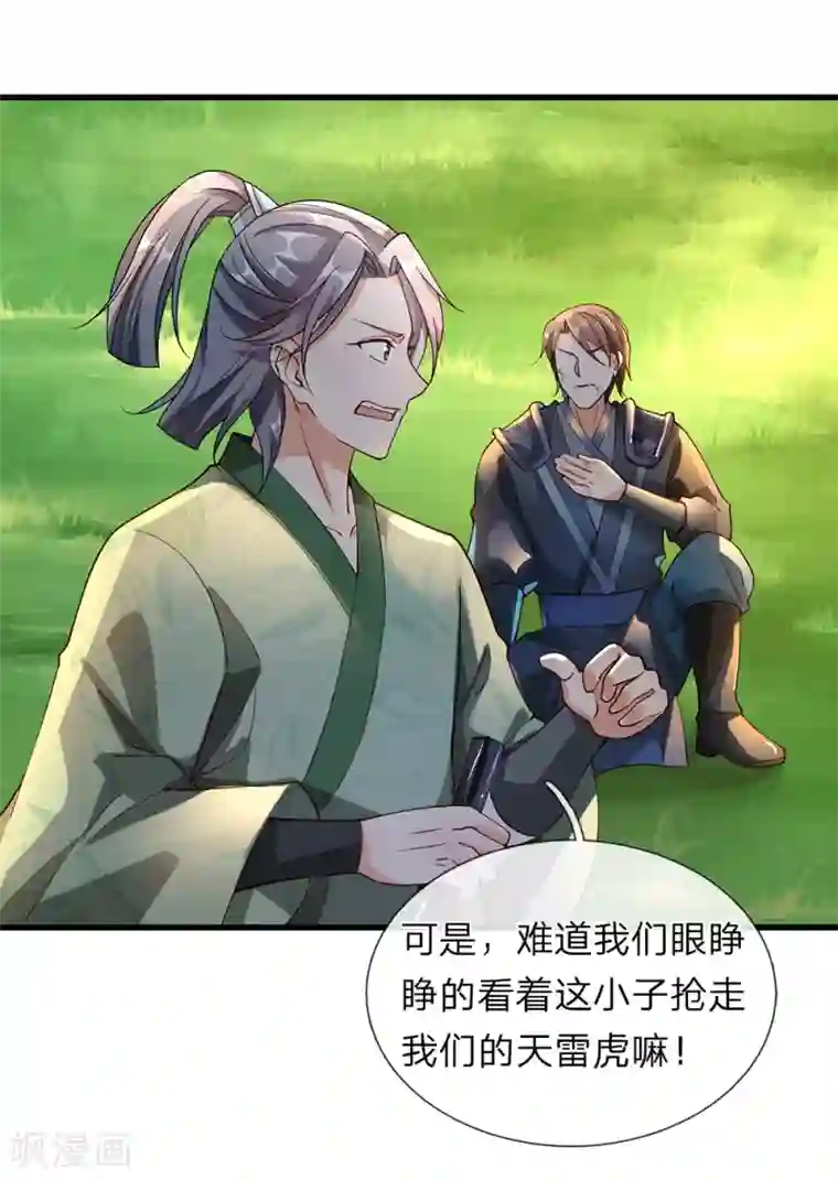 逆天剑神第85话 活用属性，助其化险