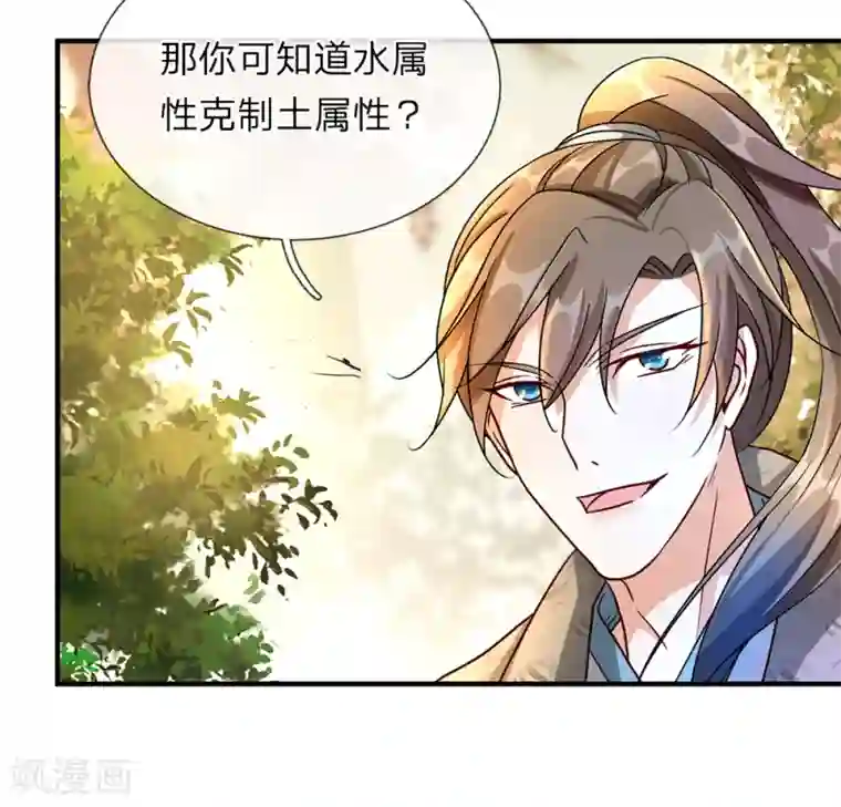 逆天剑神第85话 活用属性，助其化险