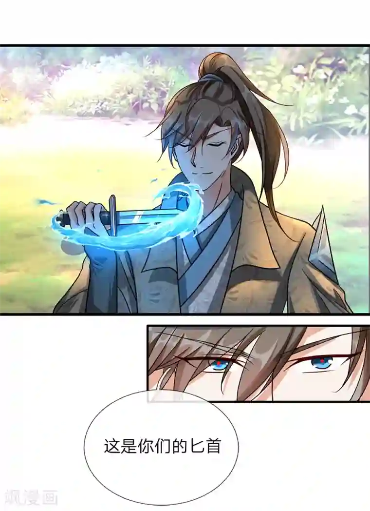 逆天剑神第85话 活用属性，助其化险