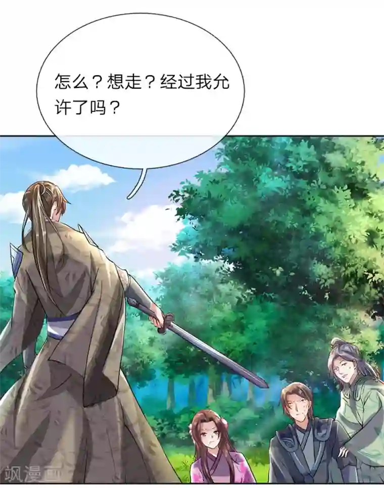 逆天剑神第86话 祖传宝刀，点击就送