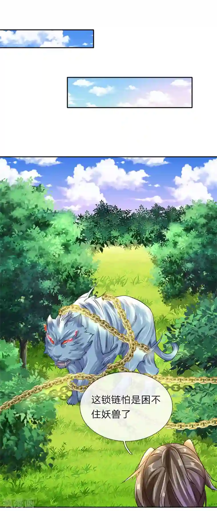 逆天剑神第86话 祖传宝刀，点击就送