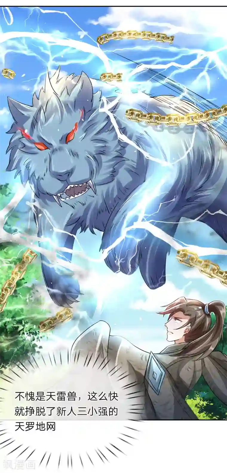 逆天剑神第86话 祖传宝刀，点击就送