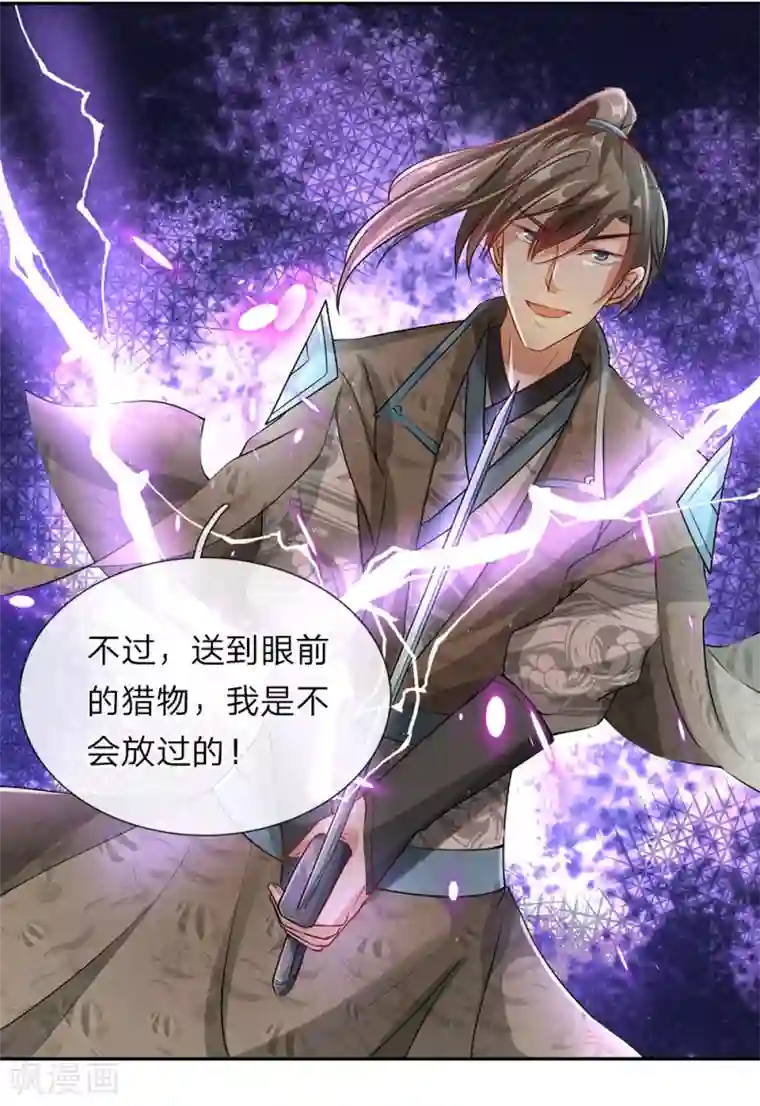 逆天剑神第86话 祖传宝刀，点击就送