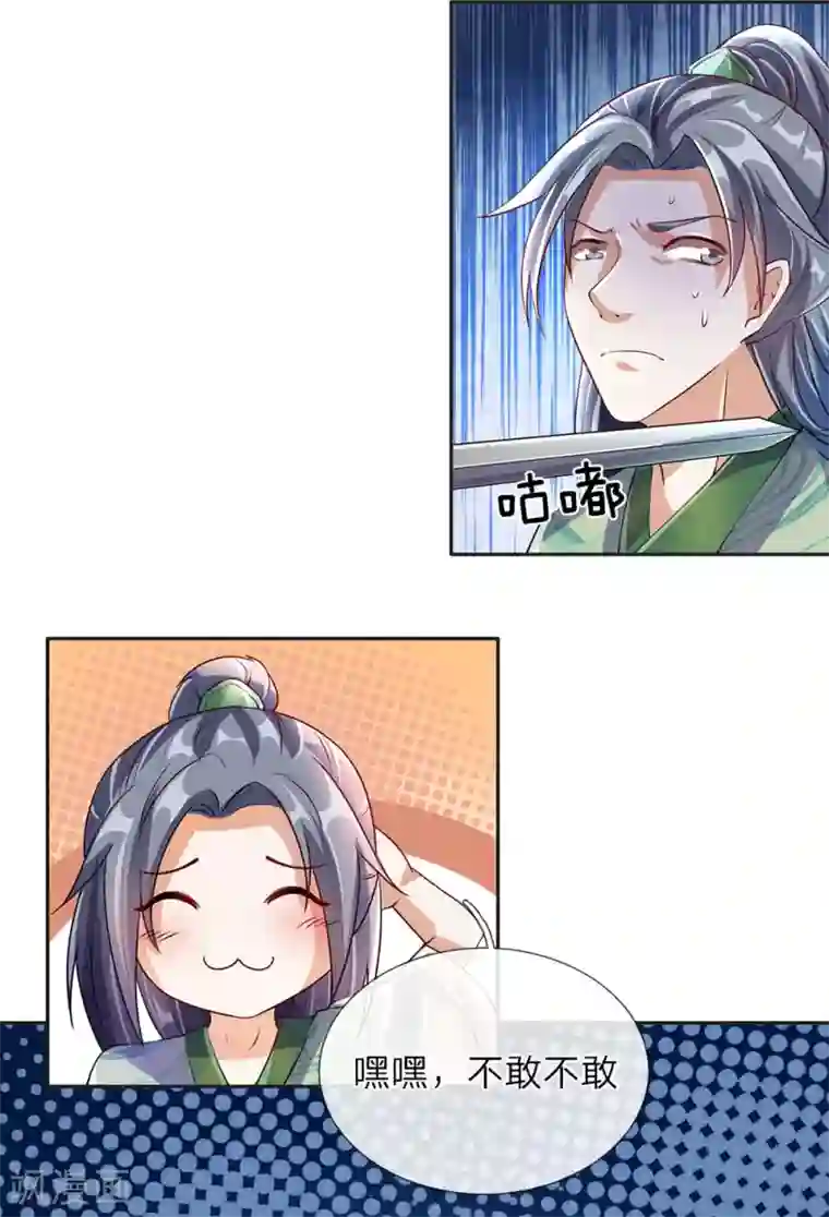 逆天剑神第86话 祖传宝刀，点击就送