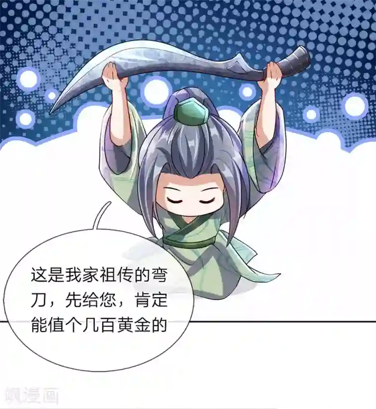 逆天剑神第86话 祖传宝刀，点击就送