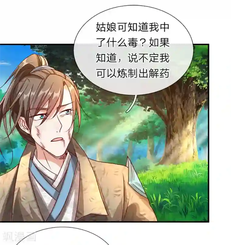 逆天剑神第88话 大江巡遍，小沟翻船