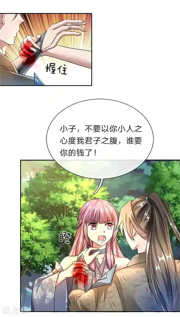 逆天剑神第89话 为救秦南，以身犯险