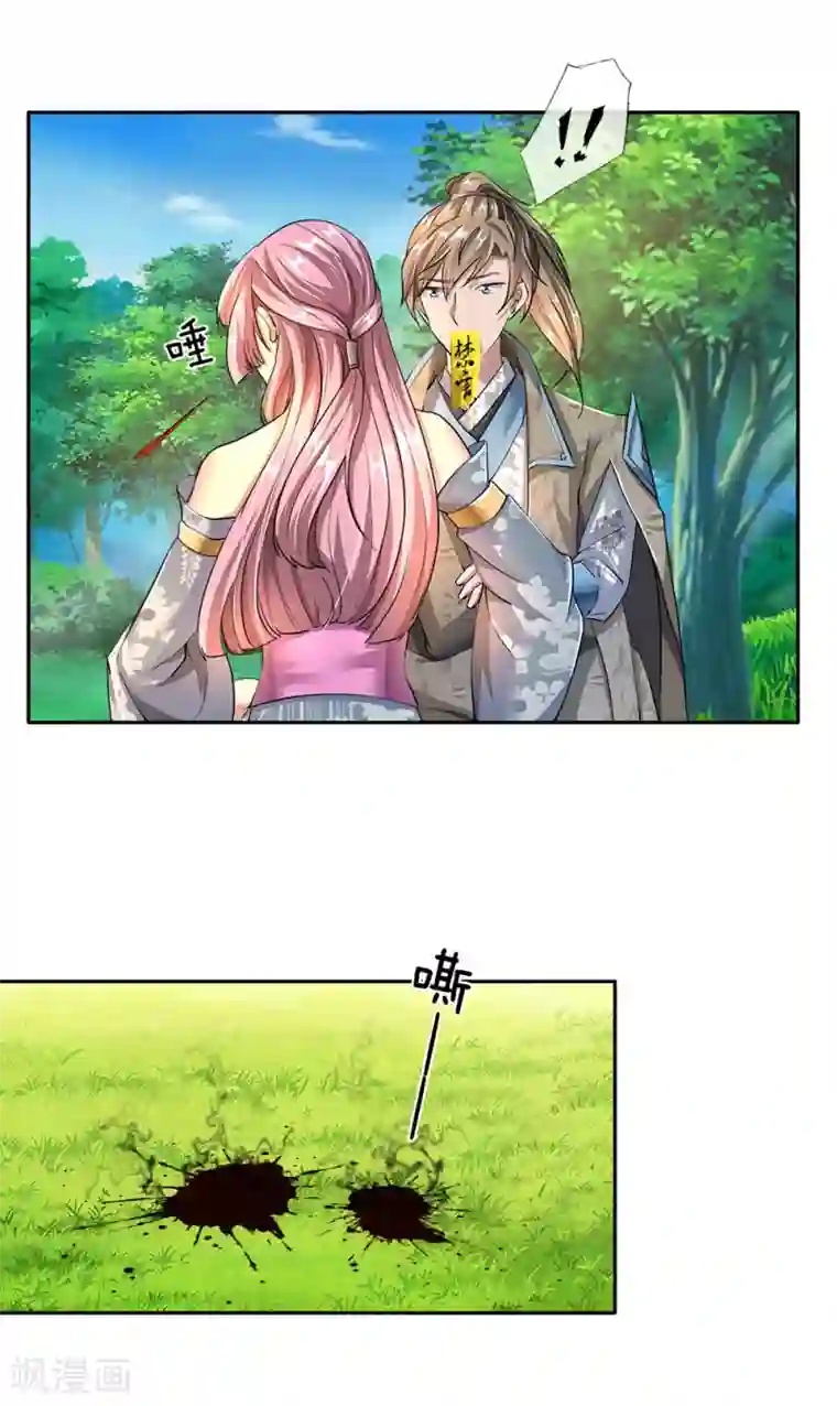 逆天剑神第89话 为救秦南，以身犯险