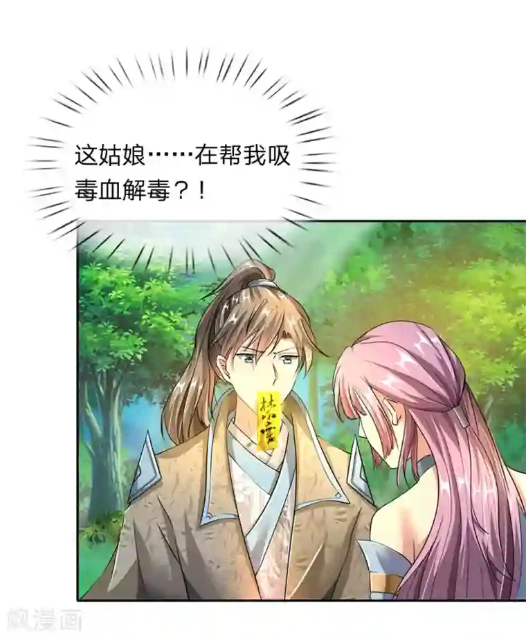 逆天剑神第89话 为救秦南，以身犯险