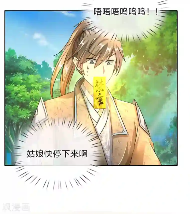 逆天剑神第89话 为救秦南，以身犯险