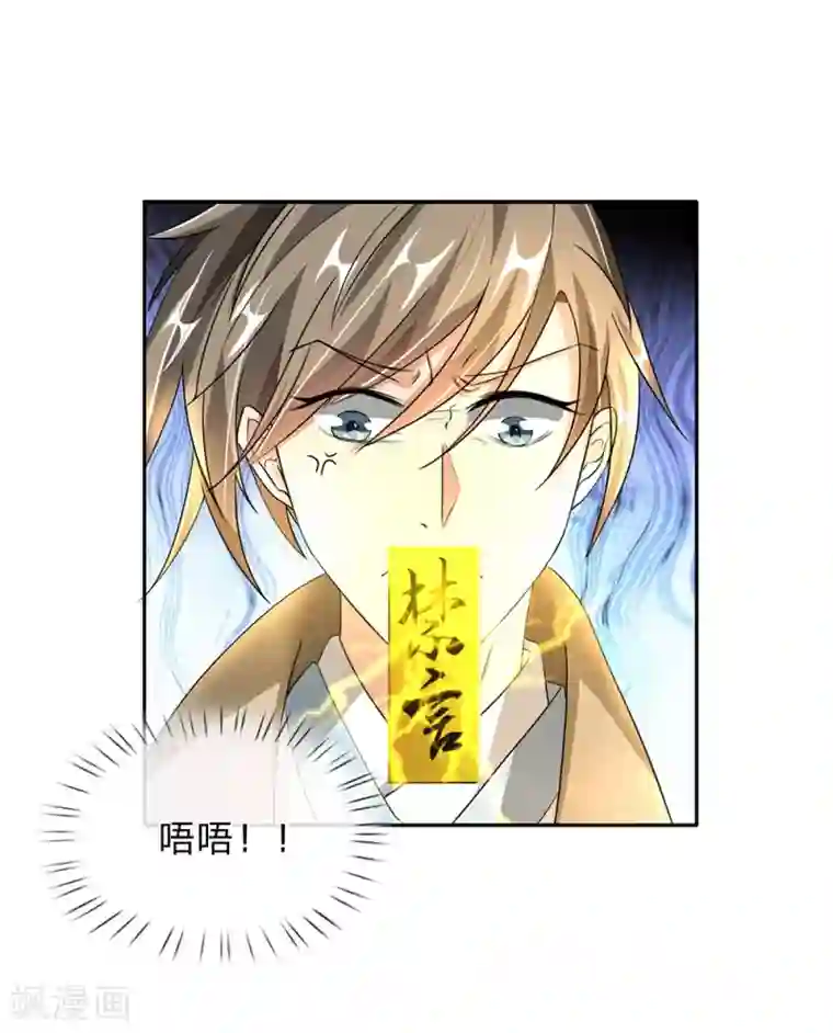 逆天剑神第89话 为救秦南，以身犯险