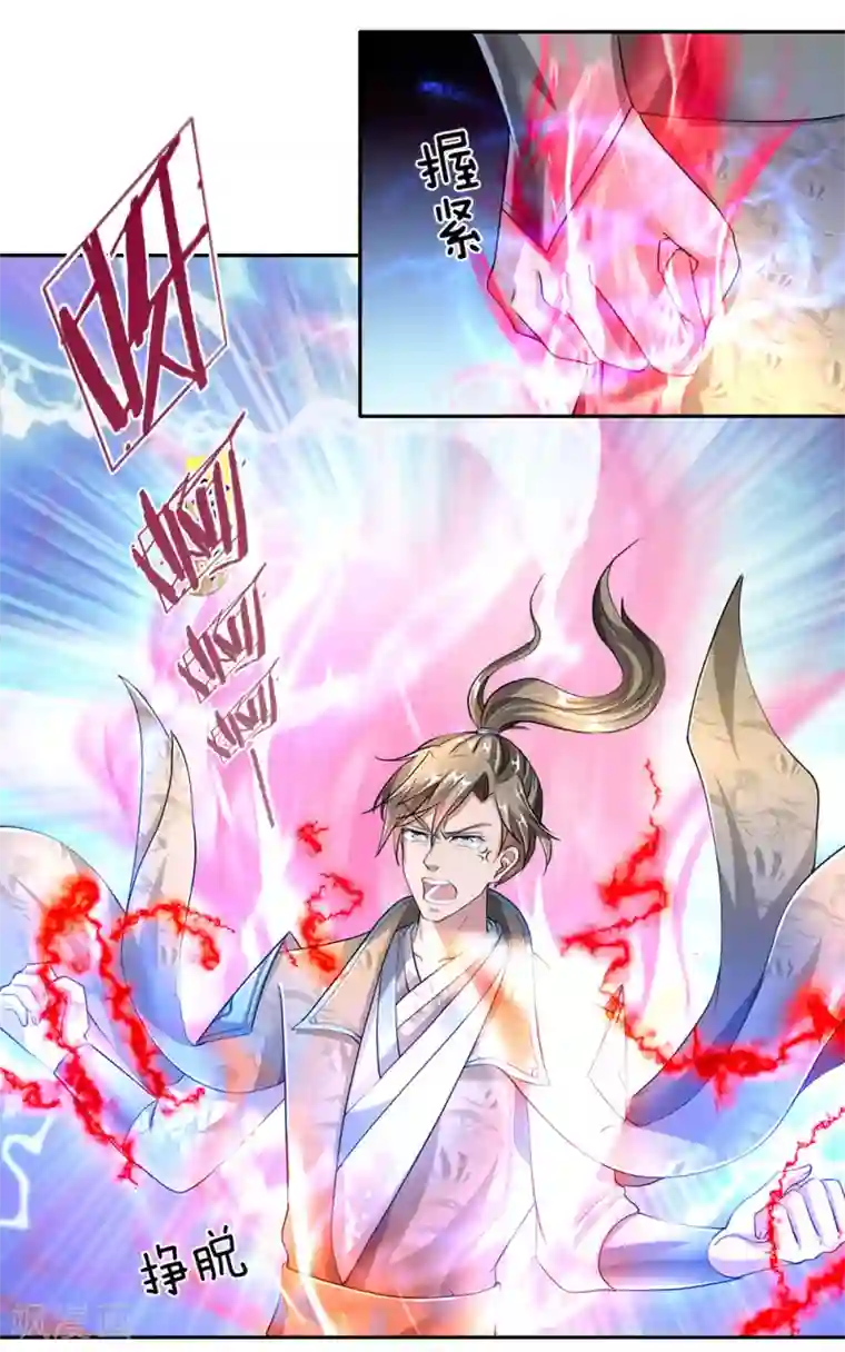 逆天剑神第89话 为救秦南，以身犯险