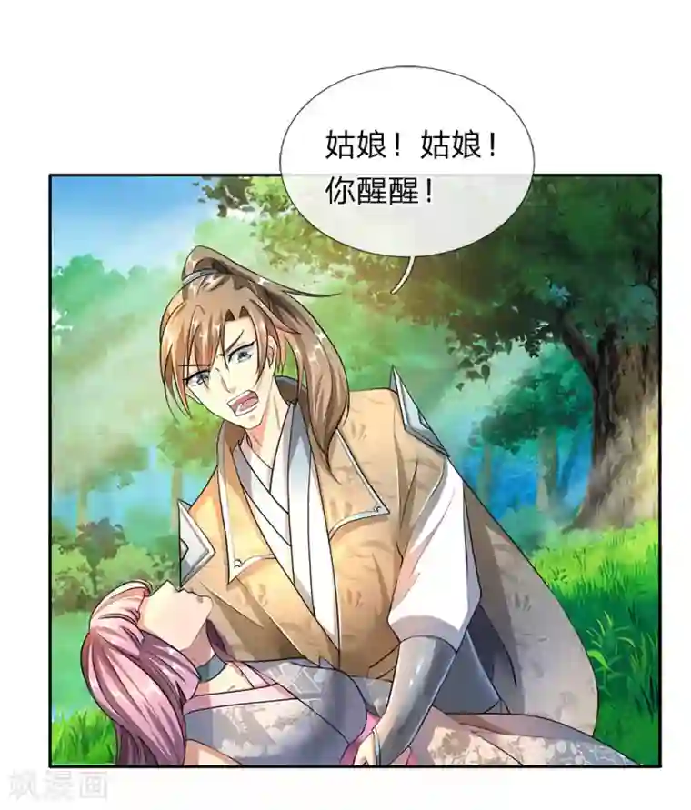 逆天剑神第89话 为救秦南，以身犯险