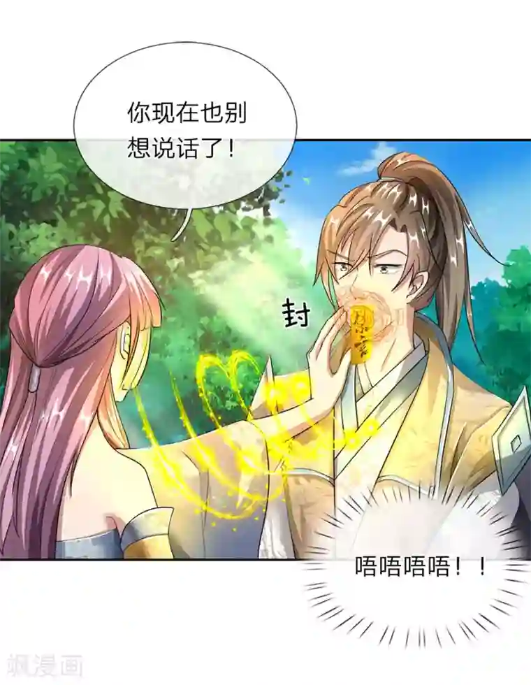 逆天剑神第89话 为救秦南，以身犯险