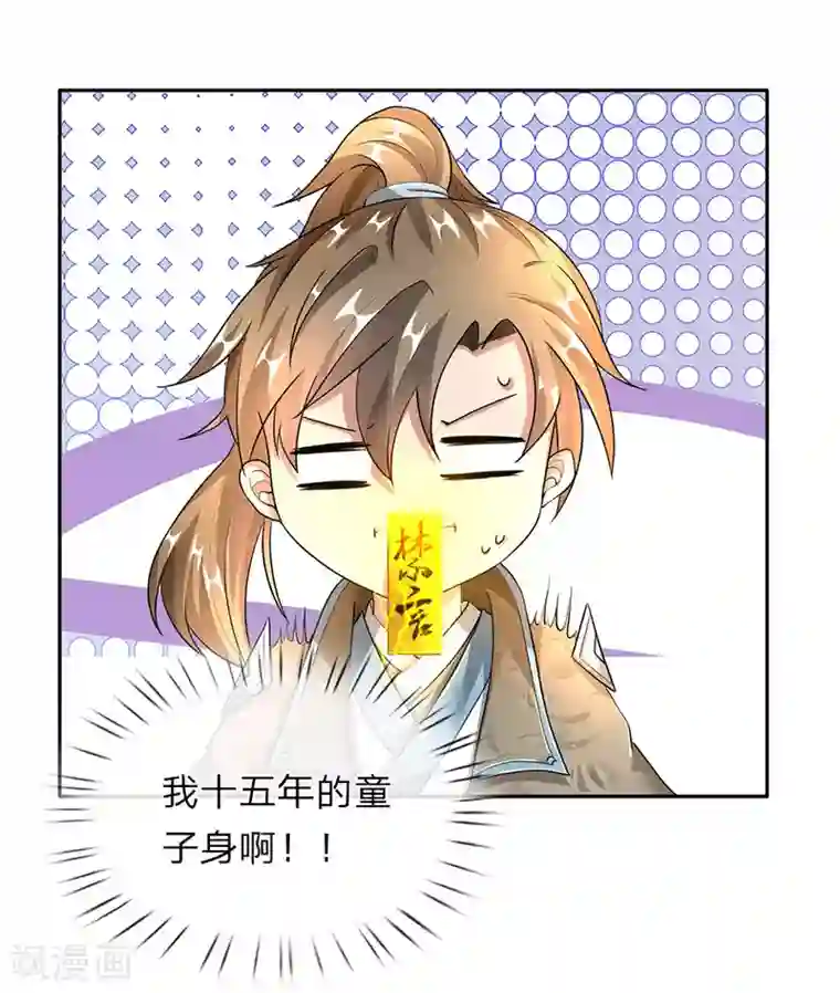 逆天剑神第89话 为救秦南，以身犯险