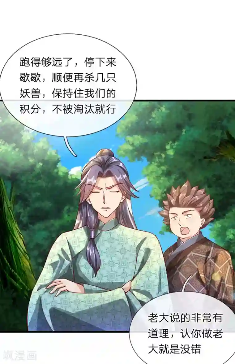 逆天剑神第90话 白猫能言，解药同寻