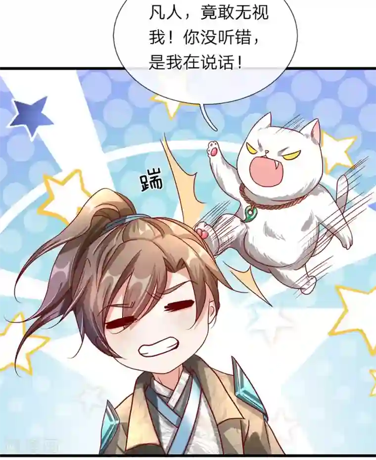 逆天剑神第90话 白猫能言，解药同寻