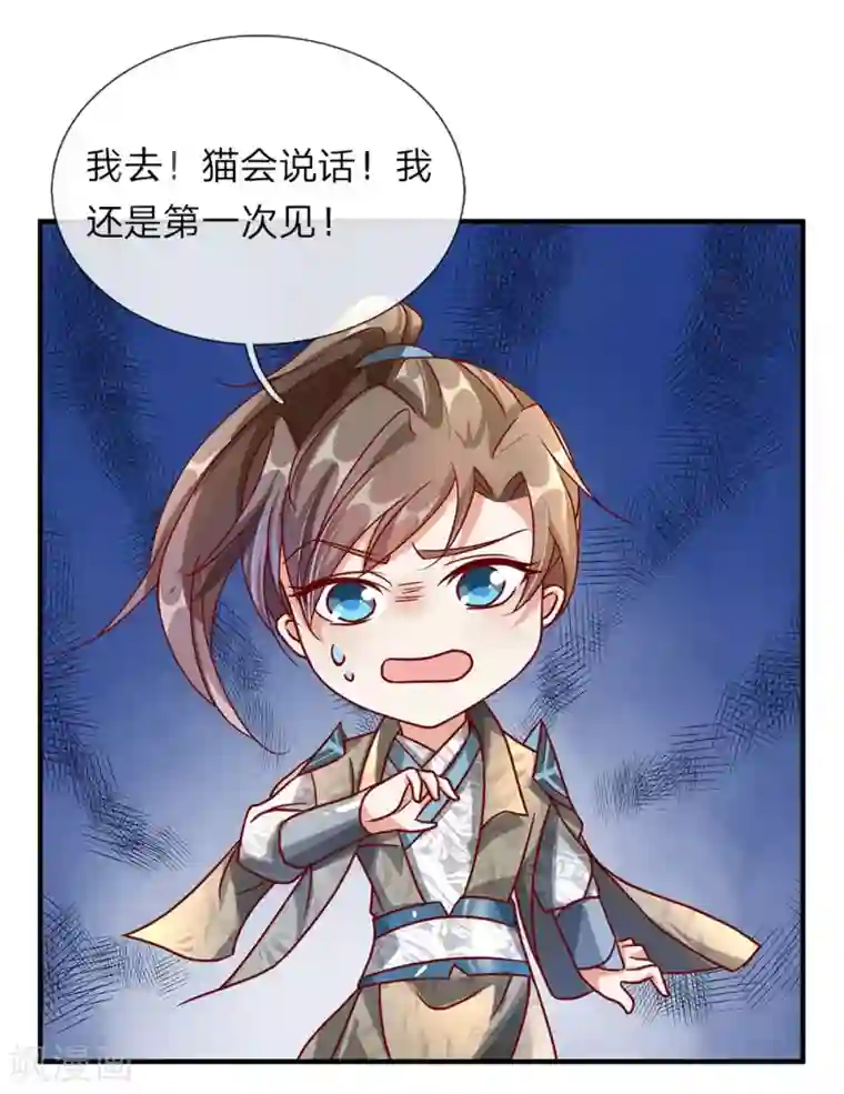 逆天剑神第90话 白猫能言，解药同寻