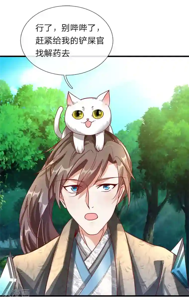 逆天剑神第90话 白猫能言，解药同寻