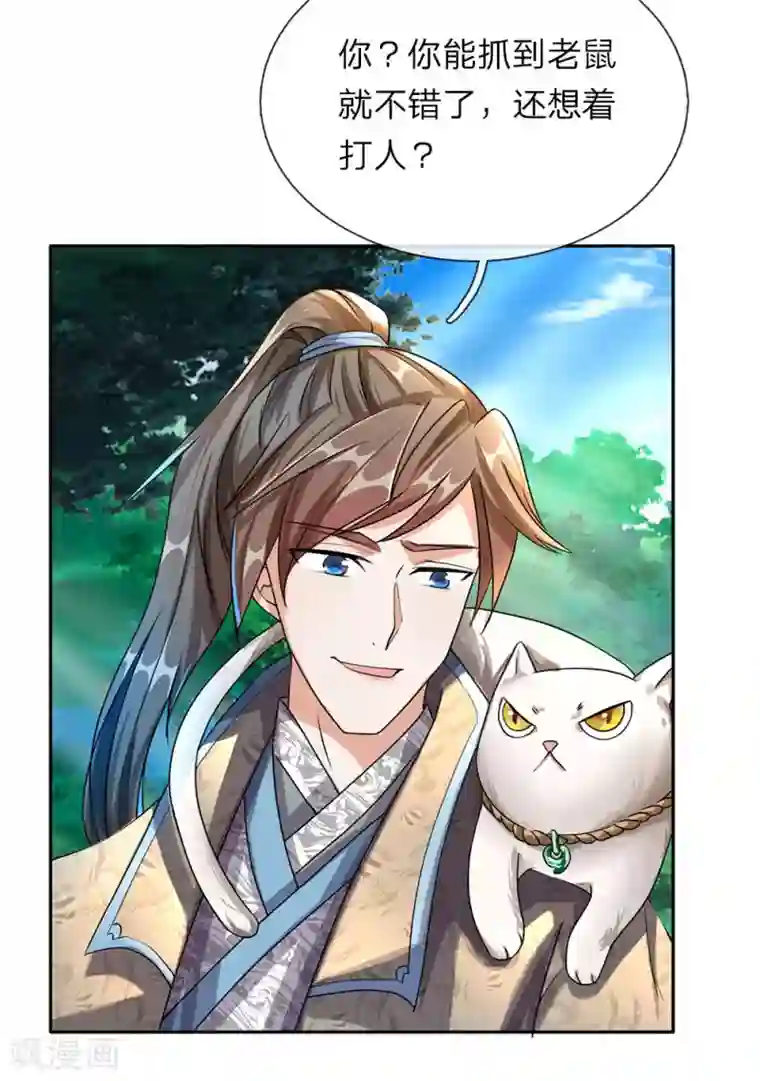 逆天剑神第91话 白猫化形， 震慑四方