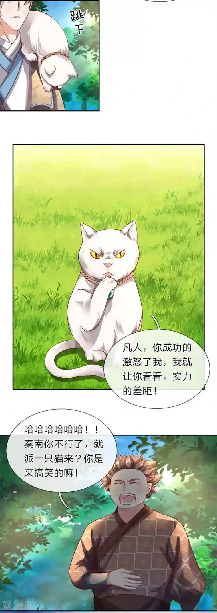 逆天剑神第91话 白猫化形， 震慑四方