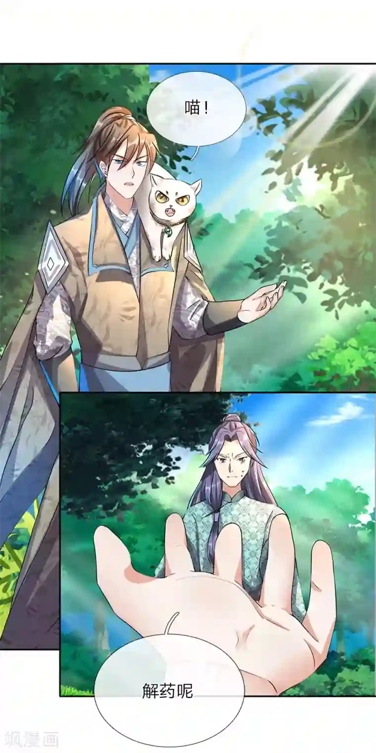 逆天剑神第91话 白猫化形， 震慑四方