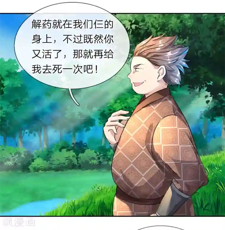 逆天剑神第91话 白猫化形， 震慑四方