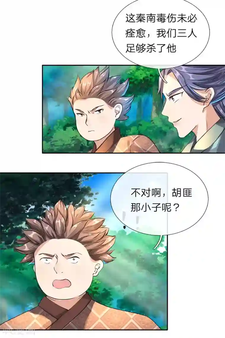 逆天剑神第91话 白猫化形， 震慑四方