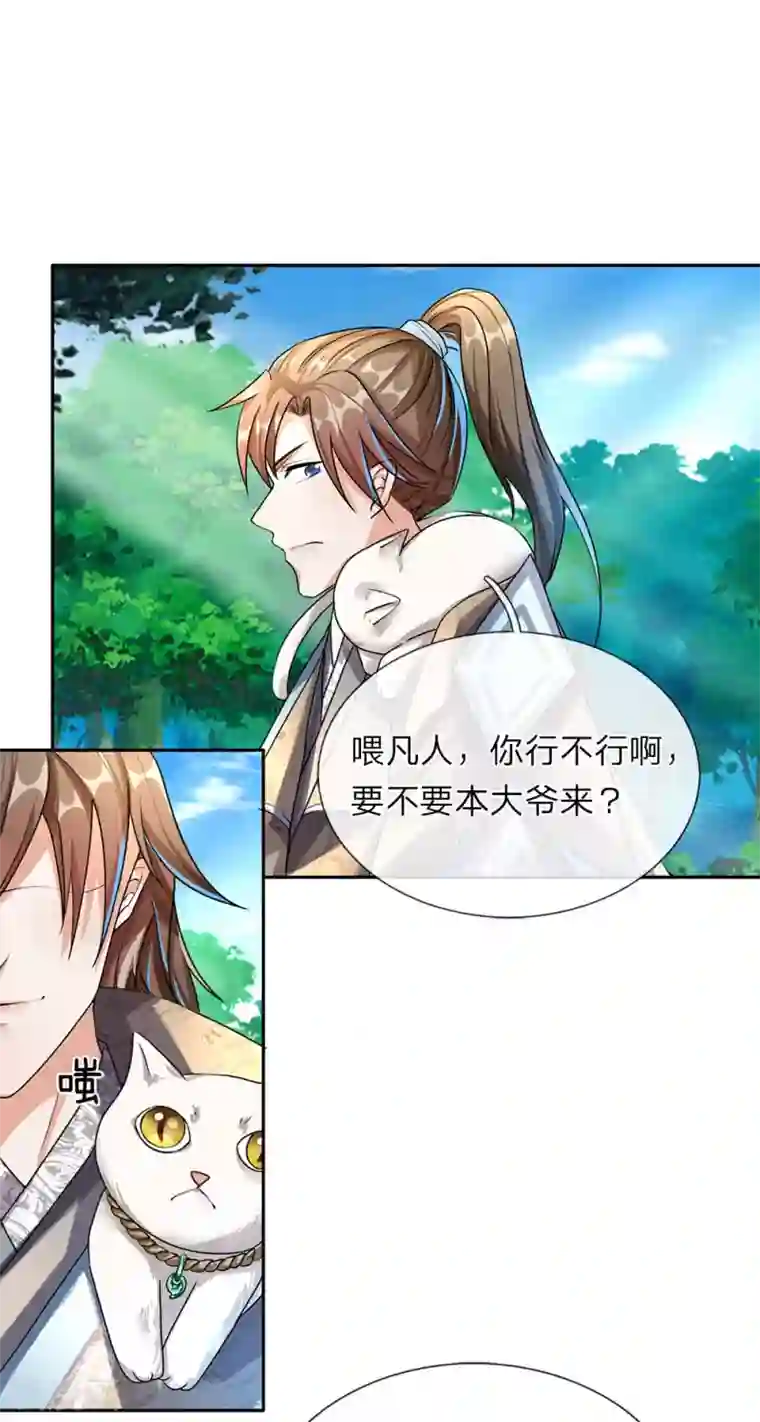 逆天剑神第91话 白猫化形， 震慑四方