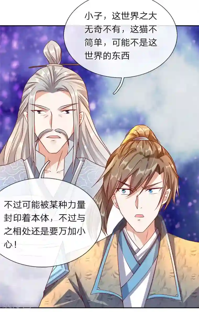 逆天剑神第92话 顺利获药，解救孟云