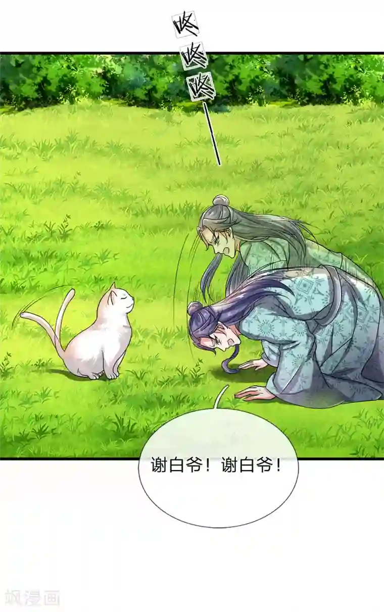 逆天剑神第92话 顺利获药，解救孟云