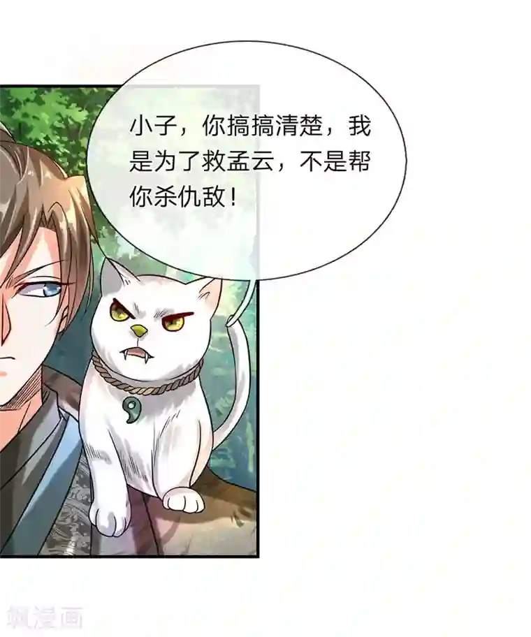 逆天剑神第92话 顺利获药，解救孟云