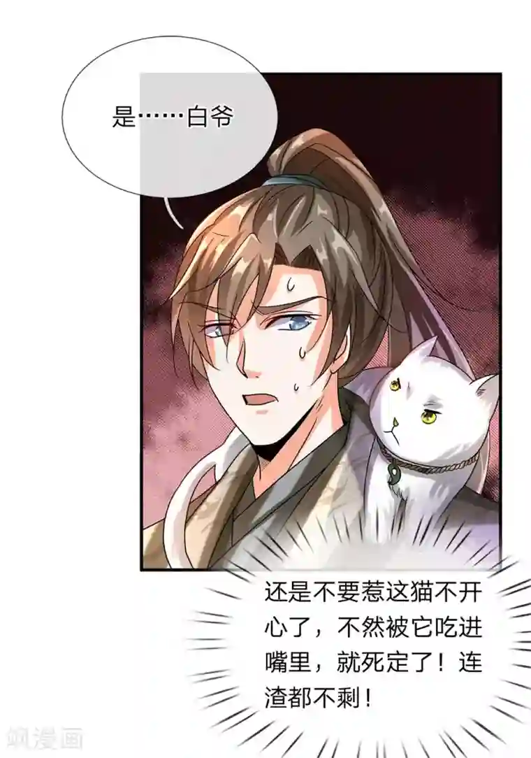 逆天剑神第92话 顺利获药，解救孟云