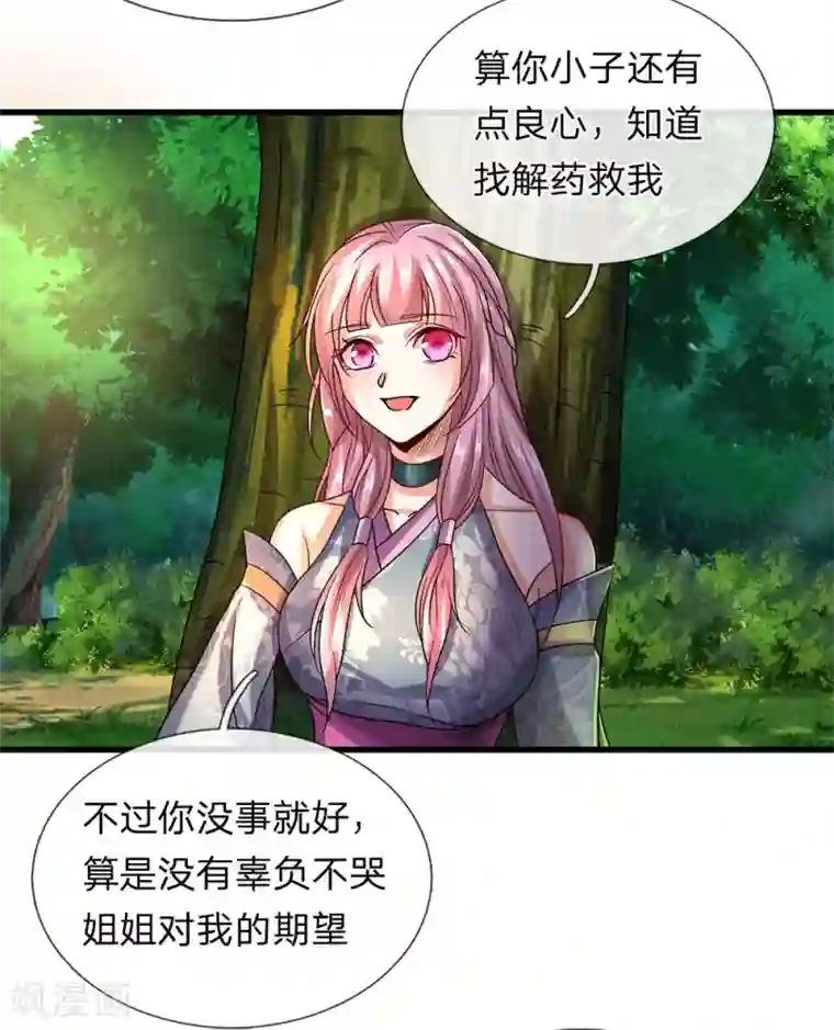 逆天剑神第92话 顺利获药，解救孟云