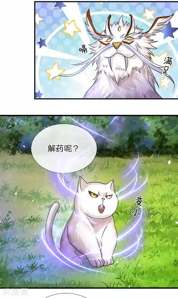 逆天剑神第92话 顺利获药，解救孟云