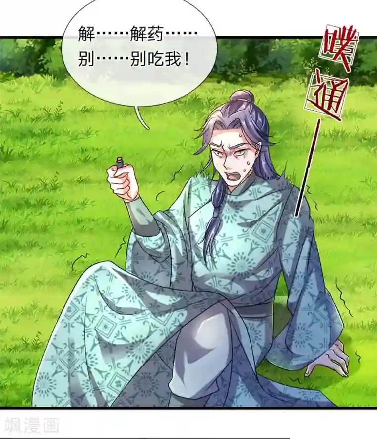 逆天剑神第92话 顺利获药，解救孟云