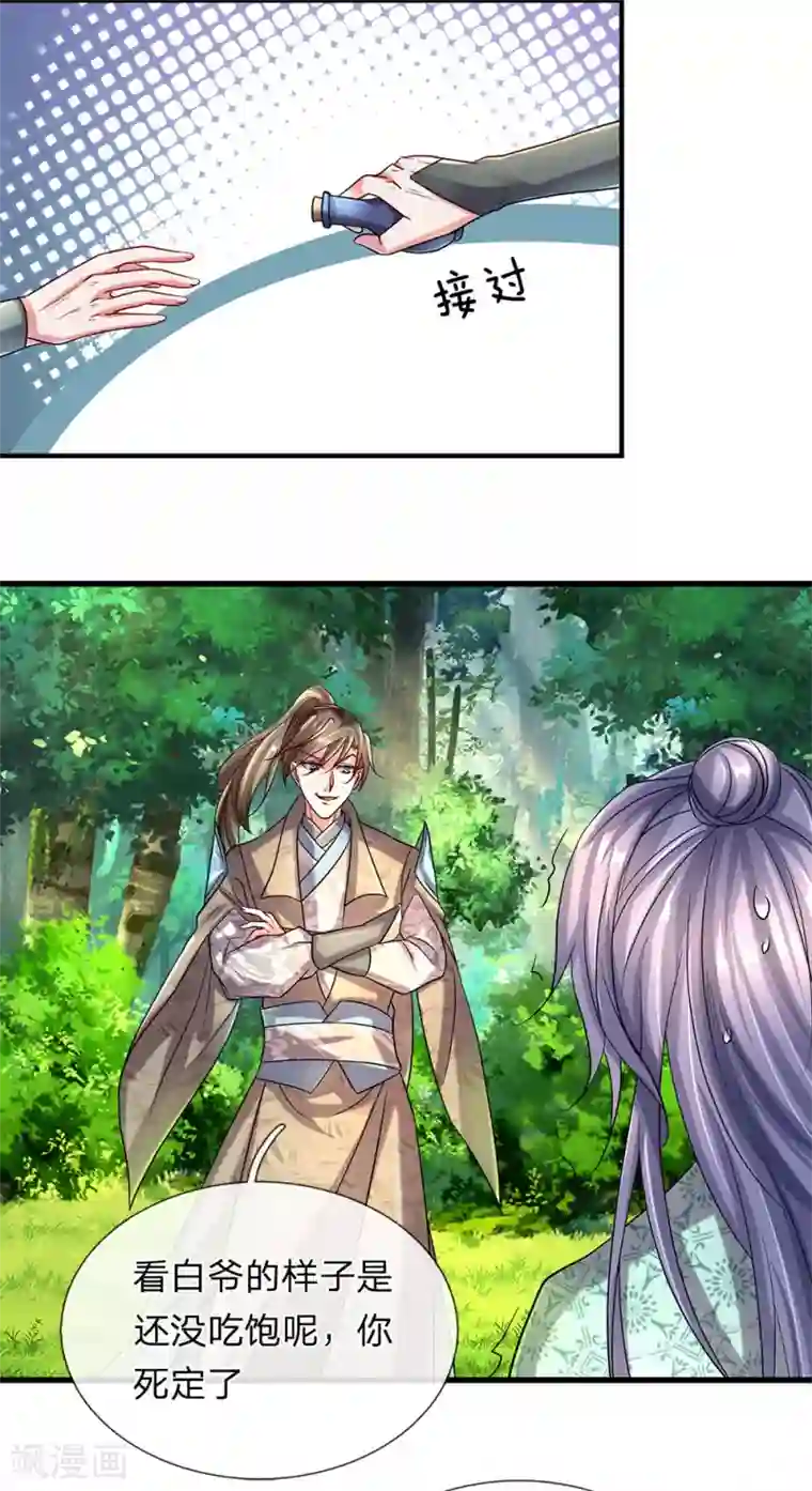 逆天剑神第92话 顺利获药，解救孟云