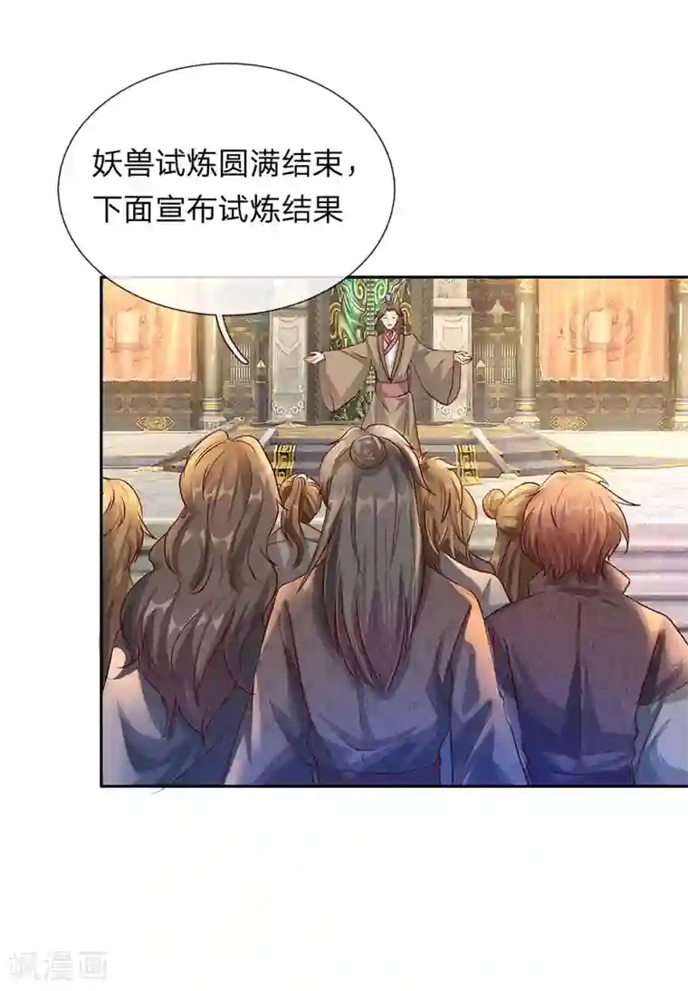 逆天剑神第94话 排名有异，剑诀错失