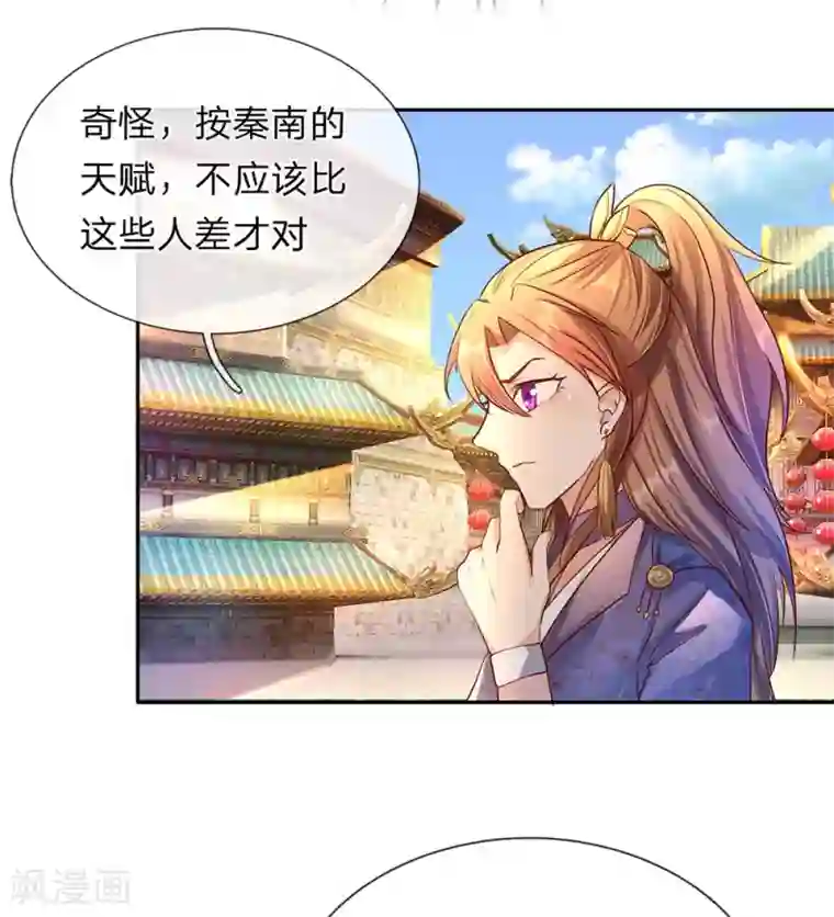 逆天剑神第94话 排名有异，剑诀错失