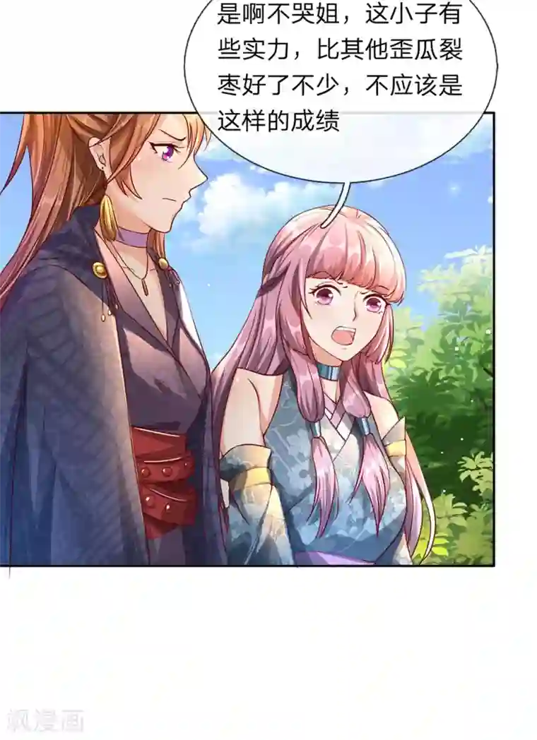 逆天剑神第94话 排名有异，剑诀错失