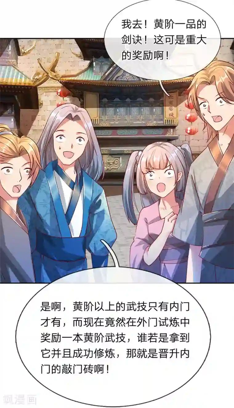 逆天剑神第94话 排名有异，剑诀错失