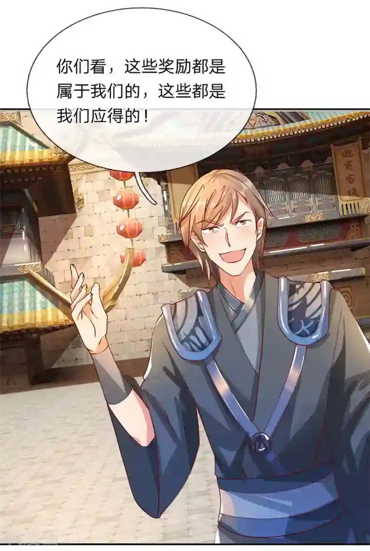 逆天剑神第94话 排名有异，剑诀错失