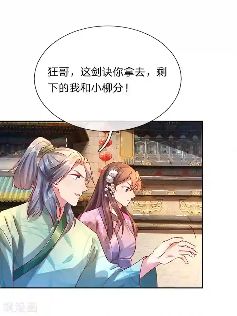 逆天剑神第94话 排名有异，剑诀错失