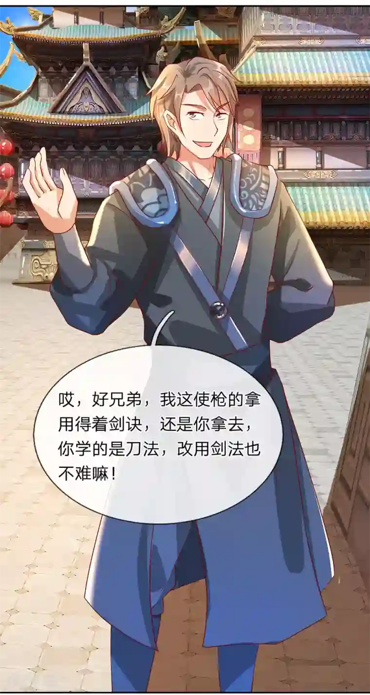 逆天剑神第94话 排名有异，剑诀错失