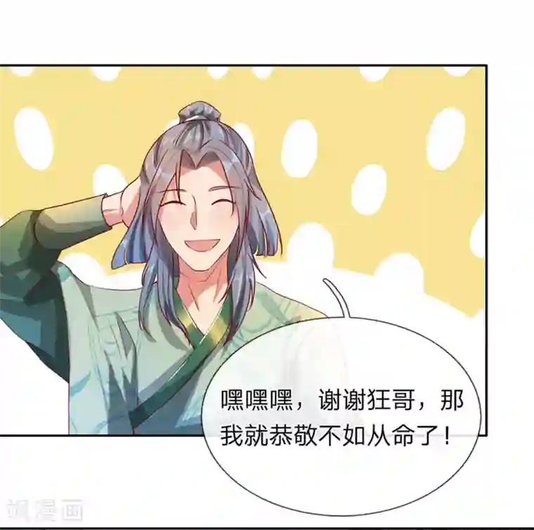 逆天剑神第94话 排名有异，剑诀错失